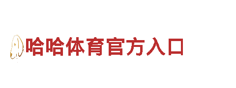 6566体育下载——专业机械企业，提供高质量解决方案